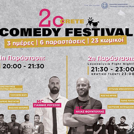 23 κωμικοί, 3 μέρες και 6 παραστάσεις στο Φεστιβάλ Κωμωδίας Κρήτης 2021
