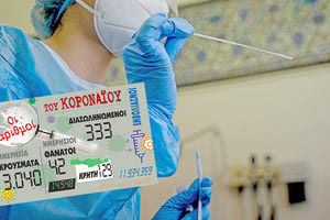 κρουσματα 21-09-2021