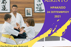 ΑΥΡΙΟ Η ΠΑΡΟΥΣΙΑΣΗ ΤΟΥ ΑΘΛΗΜΑΤΟΣ: Τι είναι το αϊκίντο...