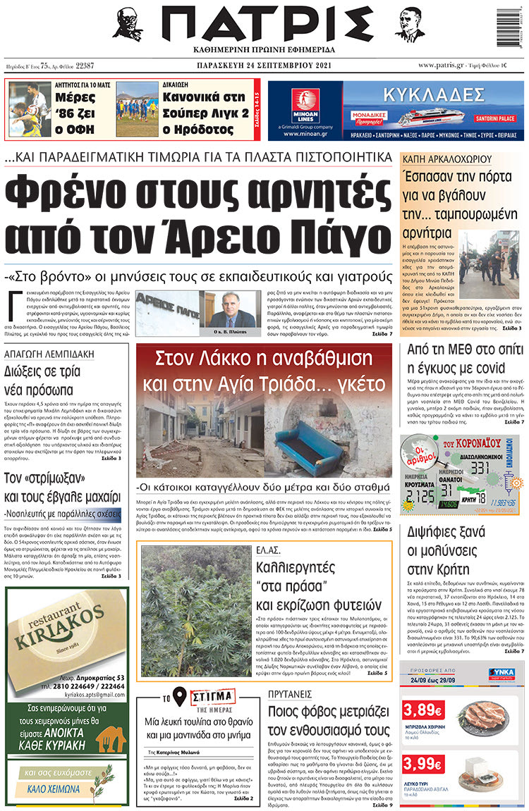 πρωτοσέλιδο 24-09-2021