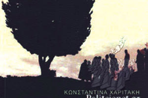 Παρουσιάζεται το βιβλίο «Vendico» …που σημαίνει «Βεντέτα»