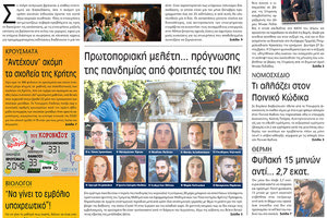 πρωτοσέλιδο 25-09-2021