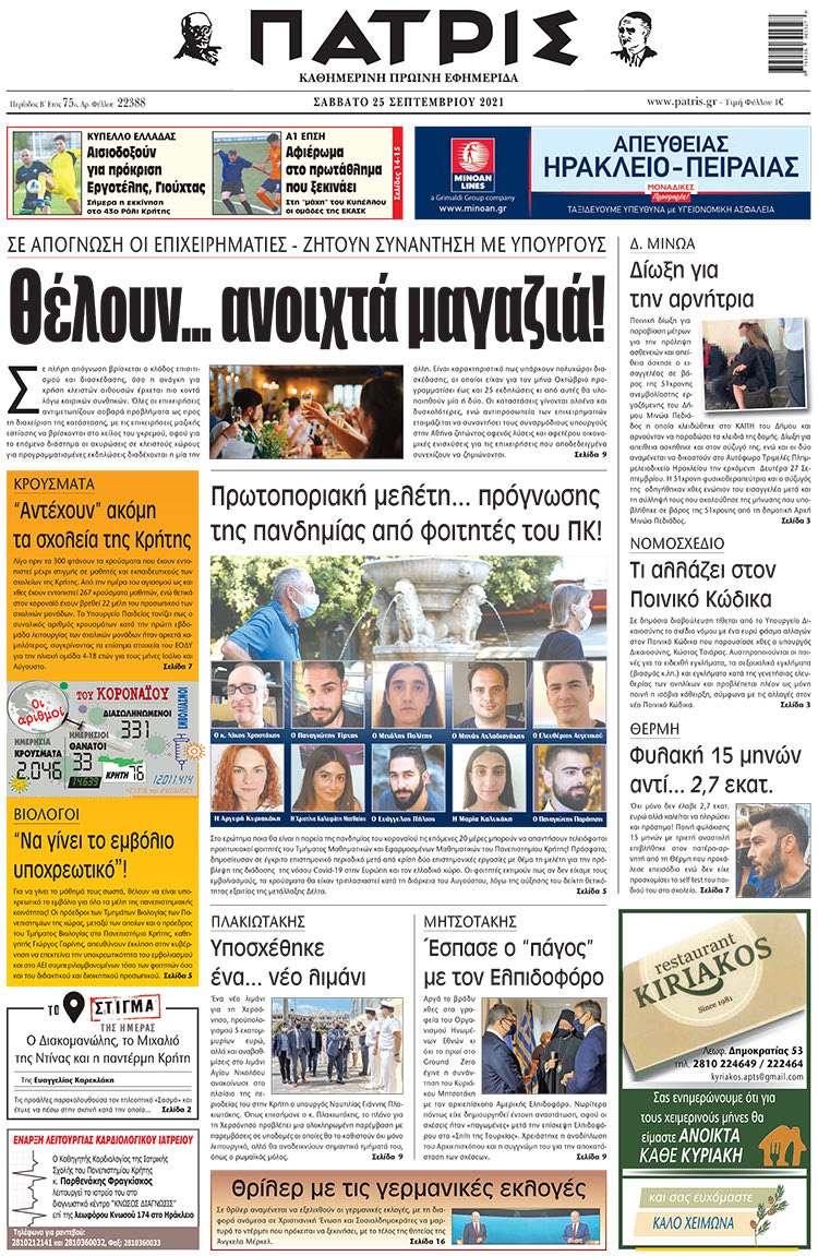 πρωτοσέλιδο 25-09-2021