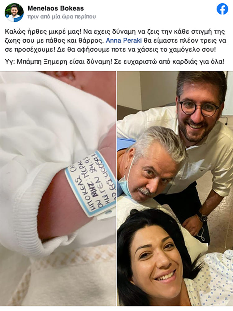 Ο ΔΕΥΤΕΡΟΣ ΓΙΟΣ ΤΟΥ ΜΕΝΕΛΑΟΥ ΜΠΟΚΕΑ