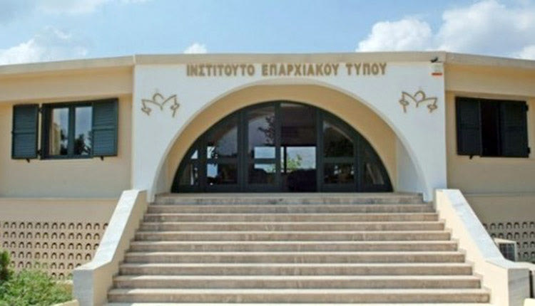 Στο Ινστιτούτο Επαρχιακού Τύπου το 9ο Θερινό Σχολείο Περιβαλλοντικής Δημοσιογραφίας