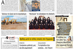 πρωτοσέλιδο 27-09-2021