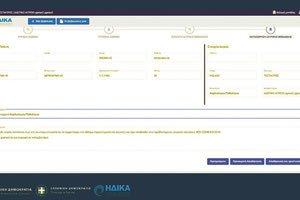 Σπεύδουν οι πολίτες να εκδώσουν ψηφιακές ιατρικές βεβαιώσεις