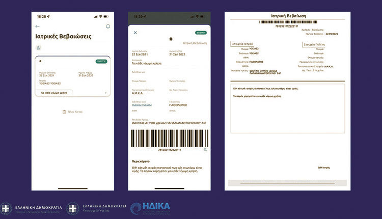 Σπεύδουν οι πολίτες να εκδώσουν ψηφιακές ιατρικές βεβαιώσεις
