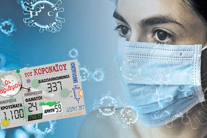 κρούσματα 27-09-2021