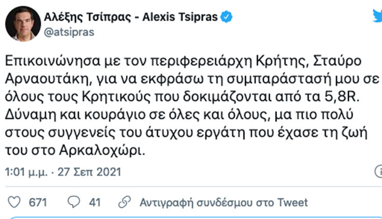 Τσίπρας τουί για σεισμό Αρκαλοχώρι