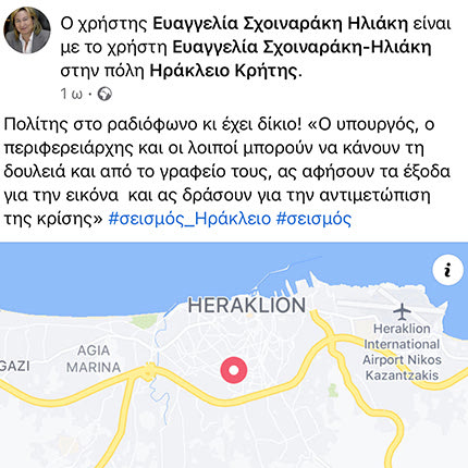 Ατυχές Σχόλιο Σχοιναράκη