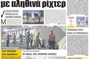 πρωτοσέλιδο 28-09-2021