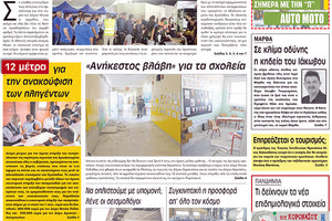 πρωτοσέλιδο 29-09-2021