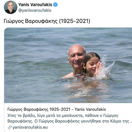 τουί Βαρουφάκη για τον θάνατο του πατέρα του