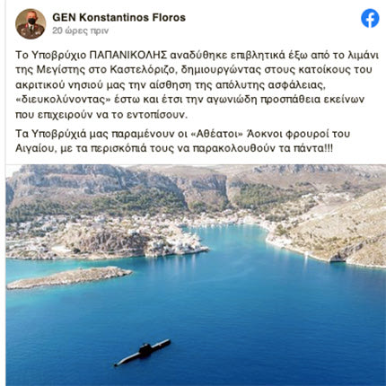 τουί Φλώρου για υποβρύχιο στο Καστελλόριζο
