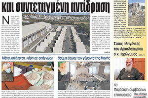 πρωτοσέλιδο 30-09-2021