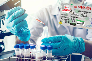 κρούσματα 29-09-2021