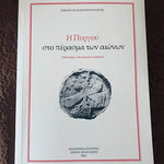 Δείτε όλα τα άρθρα από το χρήστη Δημήτρης Καρπαθιωτάκης