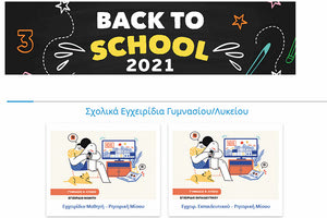 «Back to school 2021-2022», νέο ψηφιακό εκπαιδευτικό υλικό για την ασφαλή χρήση του διαδικτύου από το Ελληνικό Κέντρο Ασφαλούς Διαδικτύου του ΙΤΕ