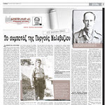 Δείτε όλα τα άρθρα από το χρήστη Συνεργάτες Εφημερίδας