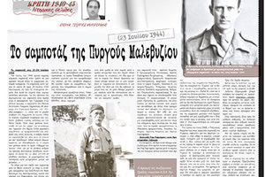 Το σαμποτάζ στην Πυργού του συνεργάτη μας κ. Καλογεράκη.του συνεργάτη μας κ. Καλογεράκη