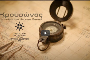 το ντοκιμαντέρ για τον καπετάν «Σατανά