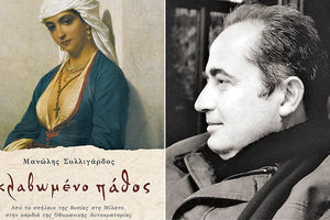 Tο βιβλίο «Σκλαβωμένο πάθος» του Μανώλη Συλλιγάρδου