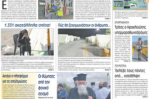 πρωτοσέλιδο 01-10-2021