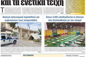 πρωτοσέλιδο 02-10-2021