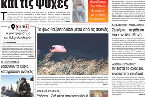 πρωτοσέλιδο 4-10-2021