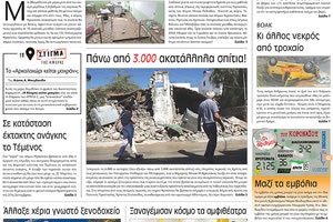 πρωτοσέλιδο 05-10-2021