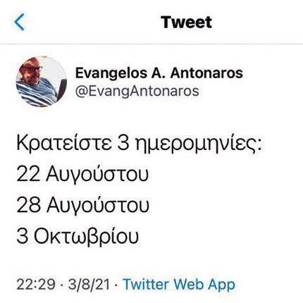 τουί Αντώναρος tweet