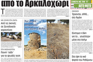 πρωτοσέλιδο 06-10-2021