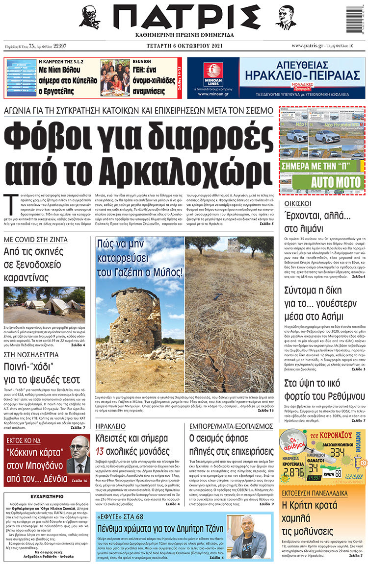 πρωτοσέλιδο 06-10-2021