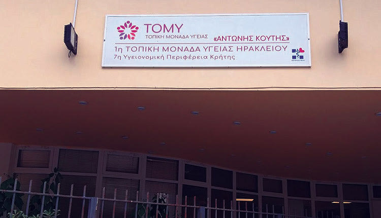 ΤΟΜΥ ηράκλειο