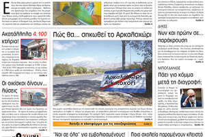 πρωτοσέλιδο 07-10-2021