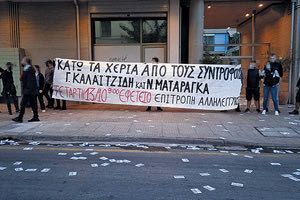 Μέλη του Ρουβίκωνα λίγο μετά τις 19:00 χθες βρέθηκαν έξω από το σπίτι της Προέδρου της Δημοκρατίας Κατερίνας Σακελλαροπούλου στο Μεταξουργείο και πέταξαν τρικάκια.