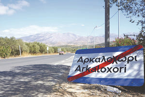 ΑΡΚΑΛΟΧΩΡΙ