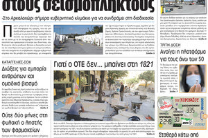 πρωτοσέλιδο 8-10-2021