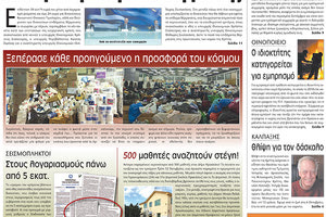 πρωτοσέλιδο 09-10-2021