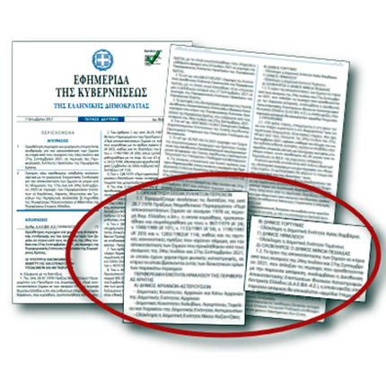 Διορθώθηκαν τα ΦΕΚ όπως υποσχέθηκε ο υφυπουργός Γιώργος Καραγιάννης 