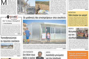 πρωτοσέλιδο 11-10-2021