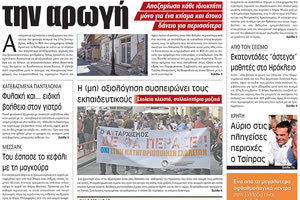 πρωτοσέλιδο 12-10-2021