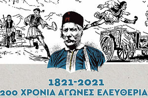 1821-2021, 200 χρόνια Αγώνες Ελευθερίας - Αναβίωση Αγωνισμάτων 1821