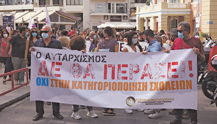Μαζικό ήταν το πανεκπαιδευτικό συλλαλητήριο στο κέντρο του Ηρακλείου