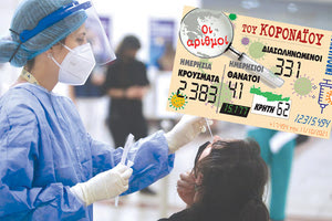 κρούσματα 10-10-2021