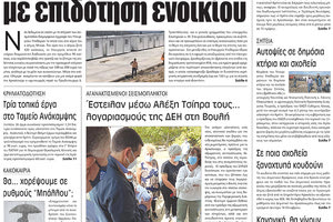 πρωτοσέλιδο 14-10-2021