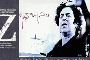 Με την ταινία “Ζ” η πρεμιέρα του 9ου Φεστιβάλ Κινηματογράφου Χανίων