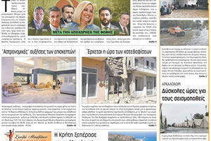 πρωτοσέλιδο 15-10-2021