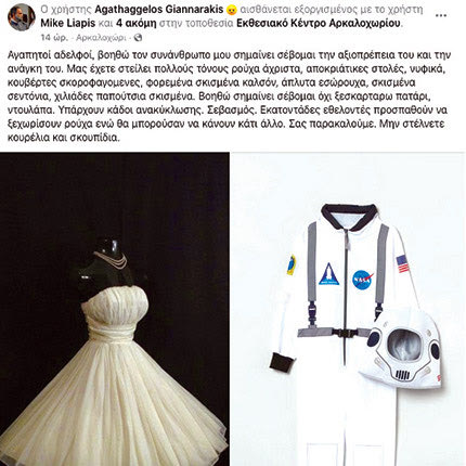 ποστ για αποστολή βοήθειας στο Αρκαλοχώρι